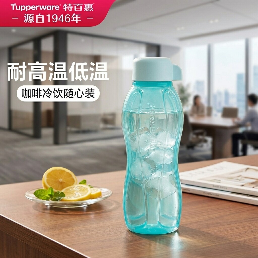 特百惠塑料便携耐摔水杯水瓶