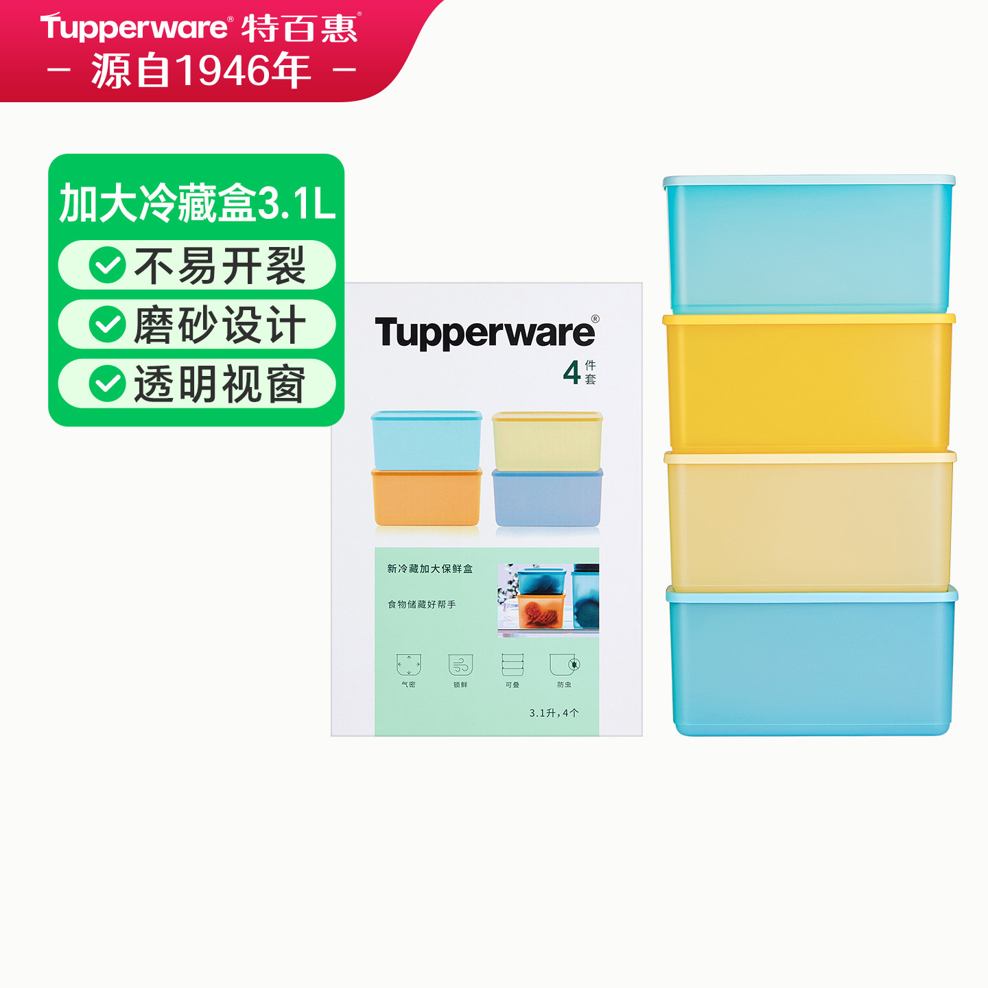 特百惠冷藏保鲜密封盒3.1L*4大容量食品级水果蔬菜冰箱收纳专用