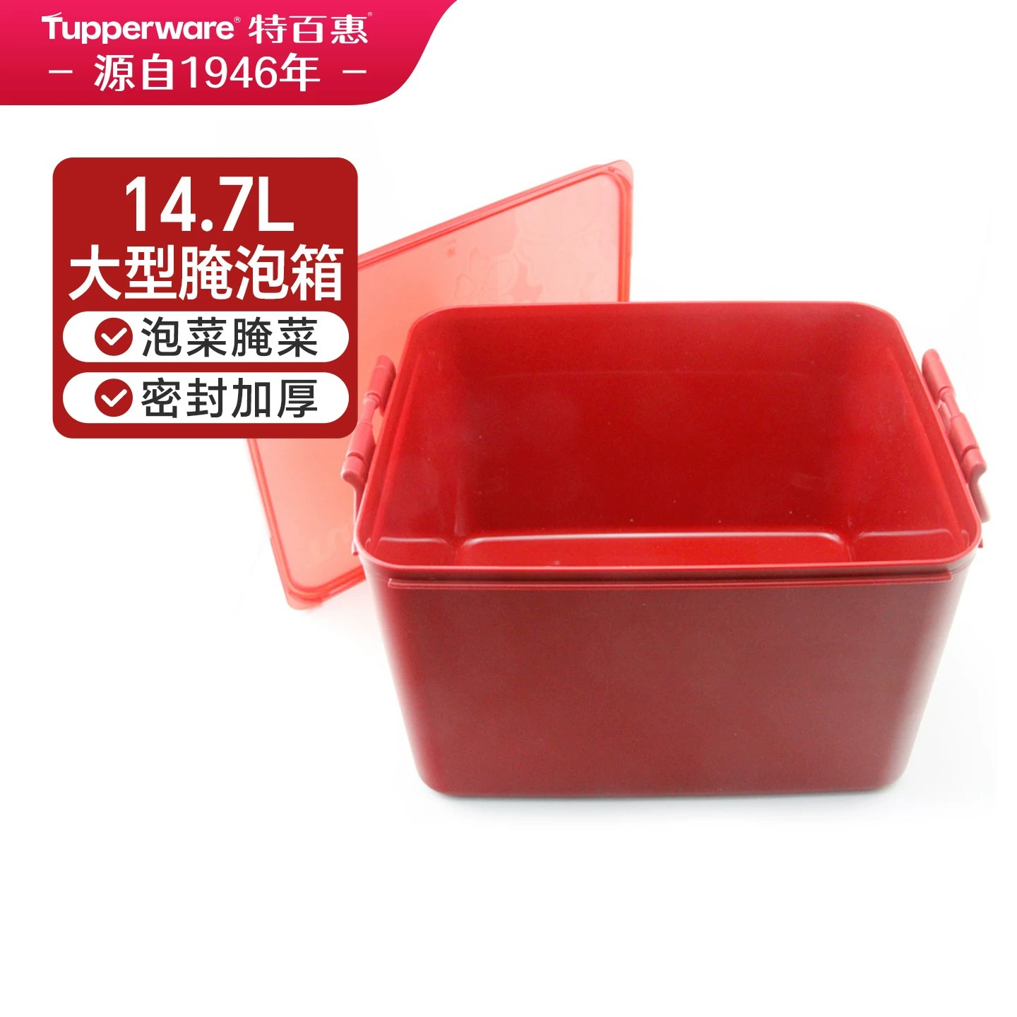 特百惠14.7L大型方形保鲜盒密封加厚泡菜腌菜食品级大容量收纳盒