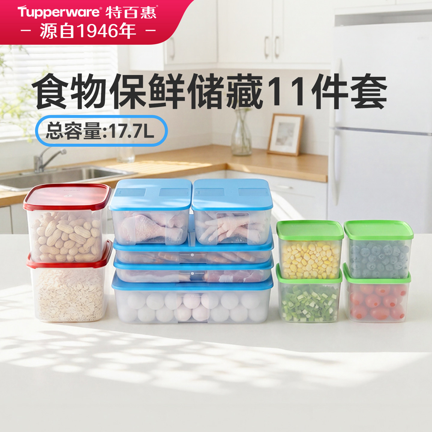 特百惠食物保鲜储藏盒11件套冰箱干货收纳方形带盖密封透明收纳盒