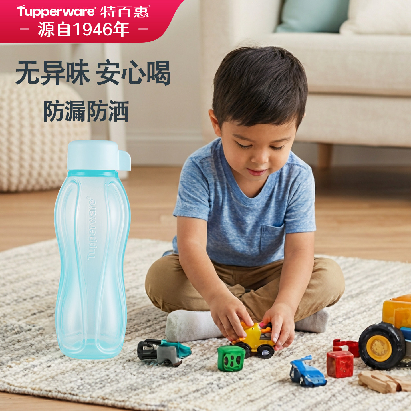 特百惠塑料便携耐摔水杯水瓶
