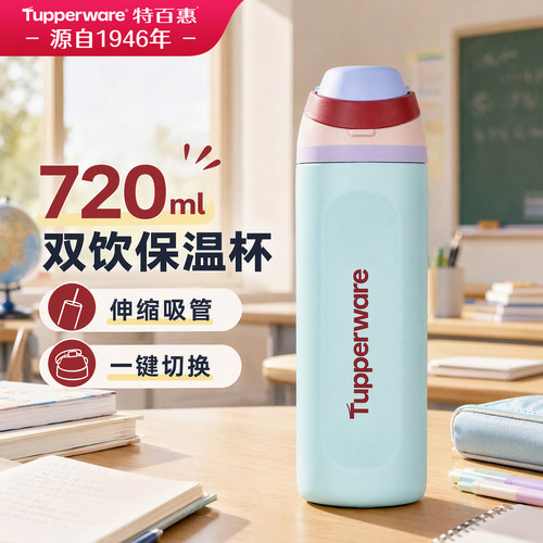 特百惠双饮吸管杯2026新款高颜值便携水杯女学生直饮校园保温杯