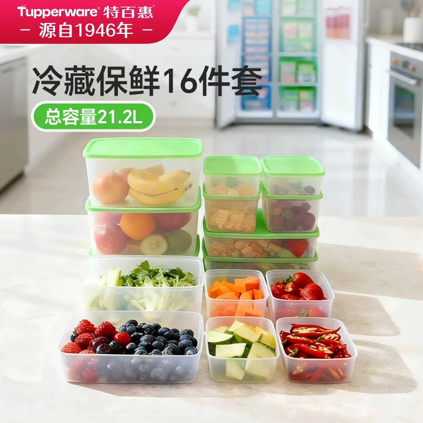 特百惠16件套大容量保鲜盒