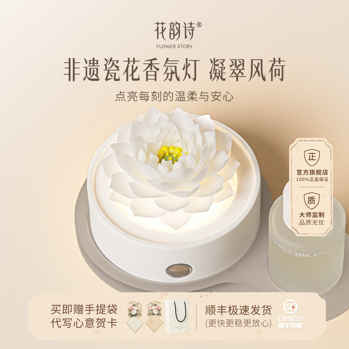 花韵诗凝翠风荷非遗白瓷花香薰灯礼盒实用高级感小夜灯生日礼物