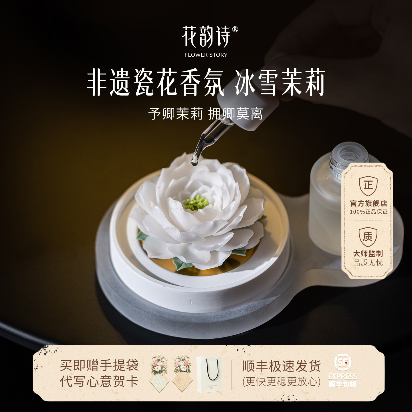 花韵诗冰雪茉莉非遗瓷花香薰礼盒实用浪漫仪式感礼品高端生日礼物