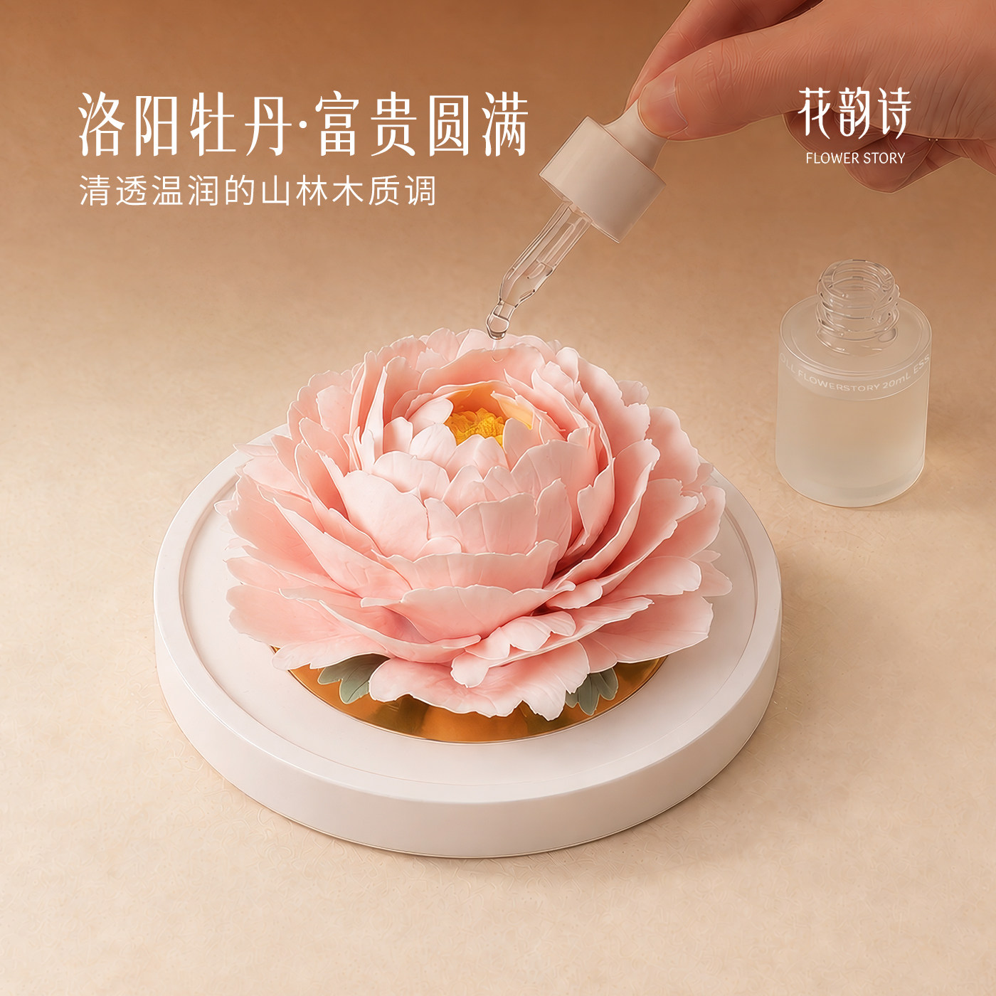 花韵诗洛阳牡丹非遗陶瓷花香薰礼盒实用高级感香氛摆件送长辈领导