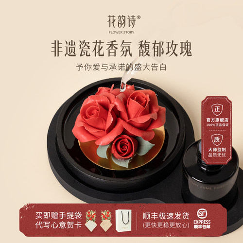 花韵诗玫瑰花非遗瓷花香薰礼盒