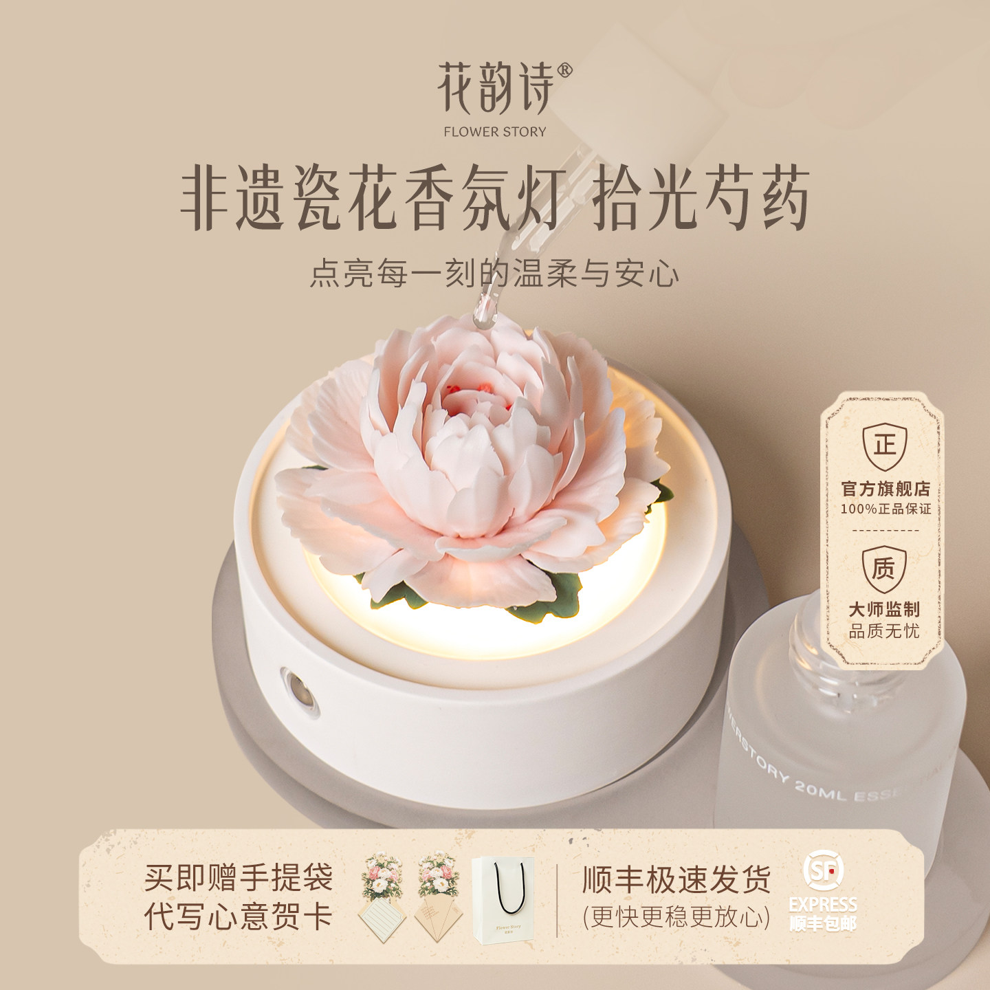 花韵诗 拾光芍药非遗陶瓷花夜灯香薰礼盒实用高级感生日礼物女