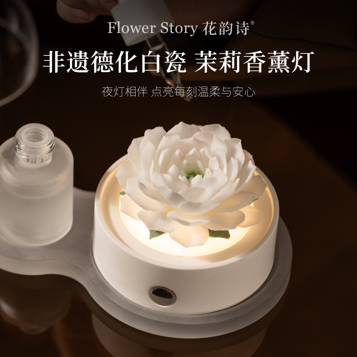 【高级感生日礼】非遗瓷花香薰灯