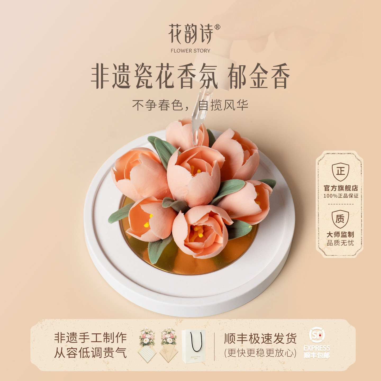 花韵诗非遗陶瓷花香熏礼盒郁金香手工制作香氛摆件无火扩香器室内