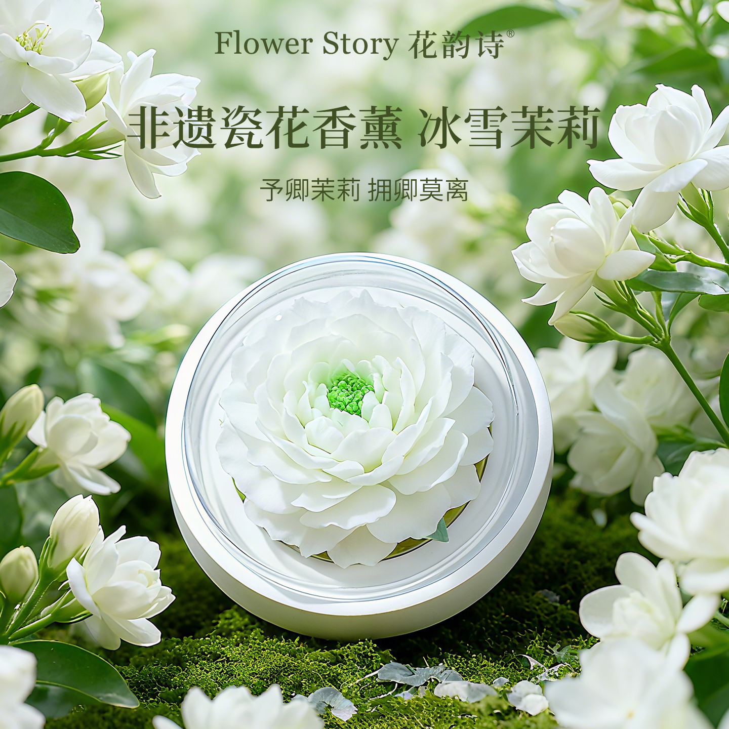 【生日礼物】花韵诗非遗瓷花香薰