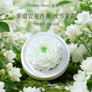 生日礼物花韵诗冰雪茉莉非遗瓷花香薰礼盒实用高级感德化白瓷摆件