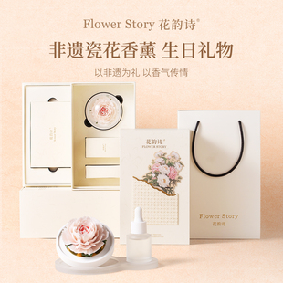 【生日礼物】花韵诗拾光芍药非遗瓷花香薰礼盒高级感送女友老婆