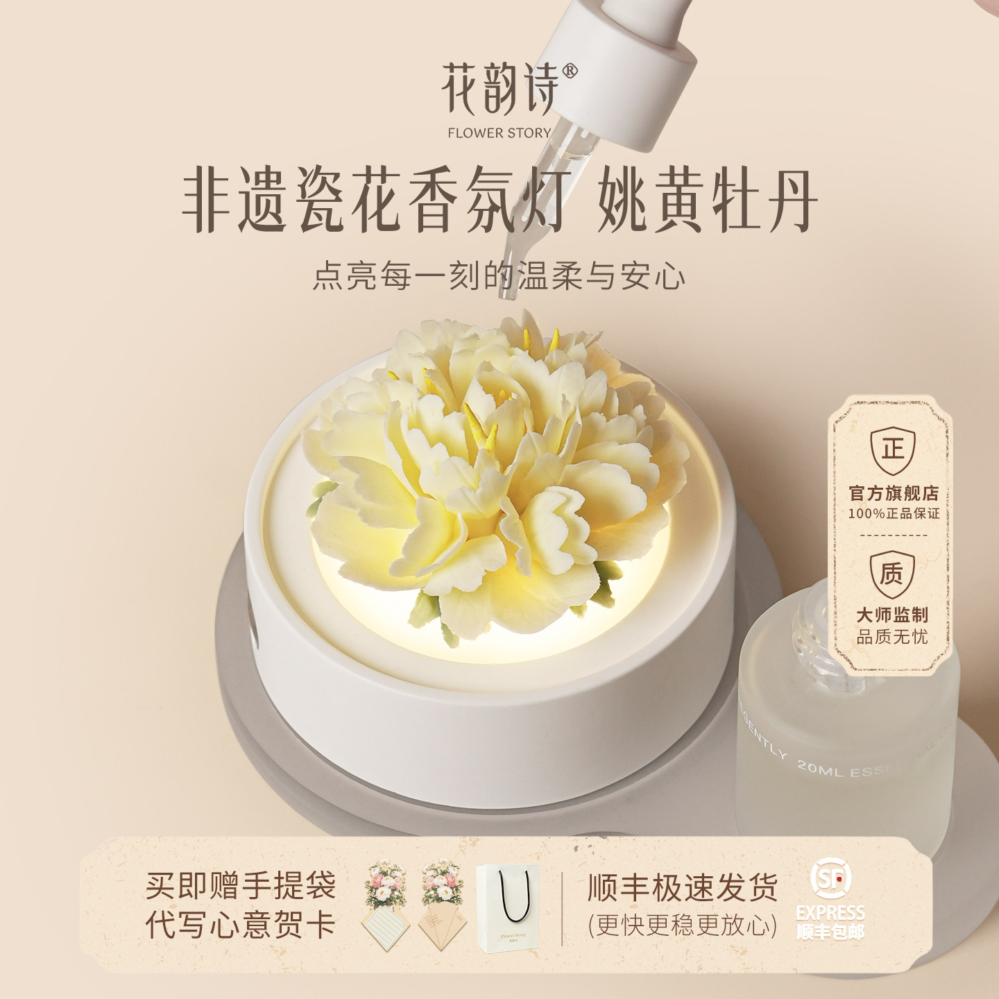 花韵诗姚黄牡丹非遗陶瓷花香薰礼盒实用高级感氛围小夜灯生日礼物