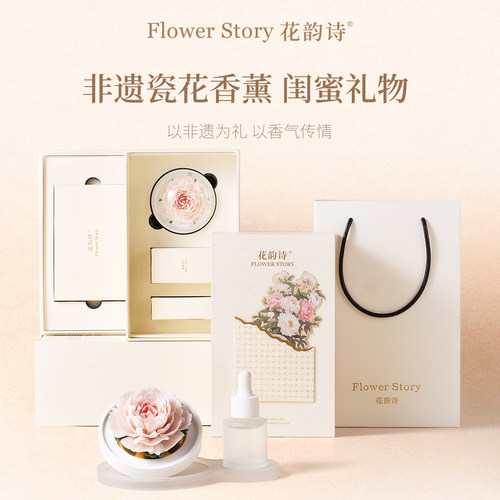 闺蜜礼物花韵诗非遗瓷花香氛礼盒