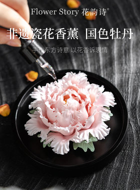 花韵诗牡丹非遗陶瓷花香薰礼盒高级感实用生日礼品新婚礼物新年礼