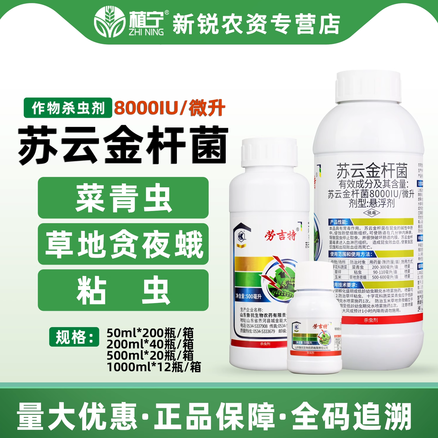 劳吉特 8000IU苏云金杆菌BT 草地贪夜蛾菜青虫粘虫农药杀虫剂