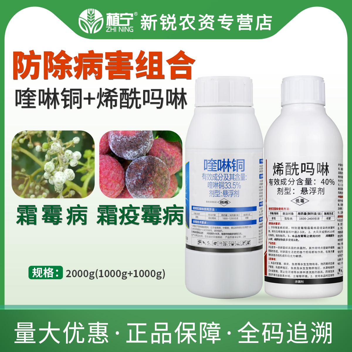 喹啉铜烯酰吗啉组合荔枝霜疫霉病葡萄霜霉病真菌细菌农药杀菌剂
