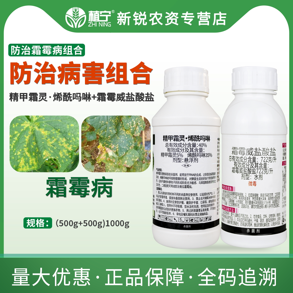 霜霉威盐酸盐精甲霜灵烯酰吗啉杀菌组合霜霉病专用杀菌剂