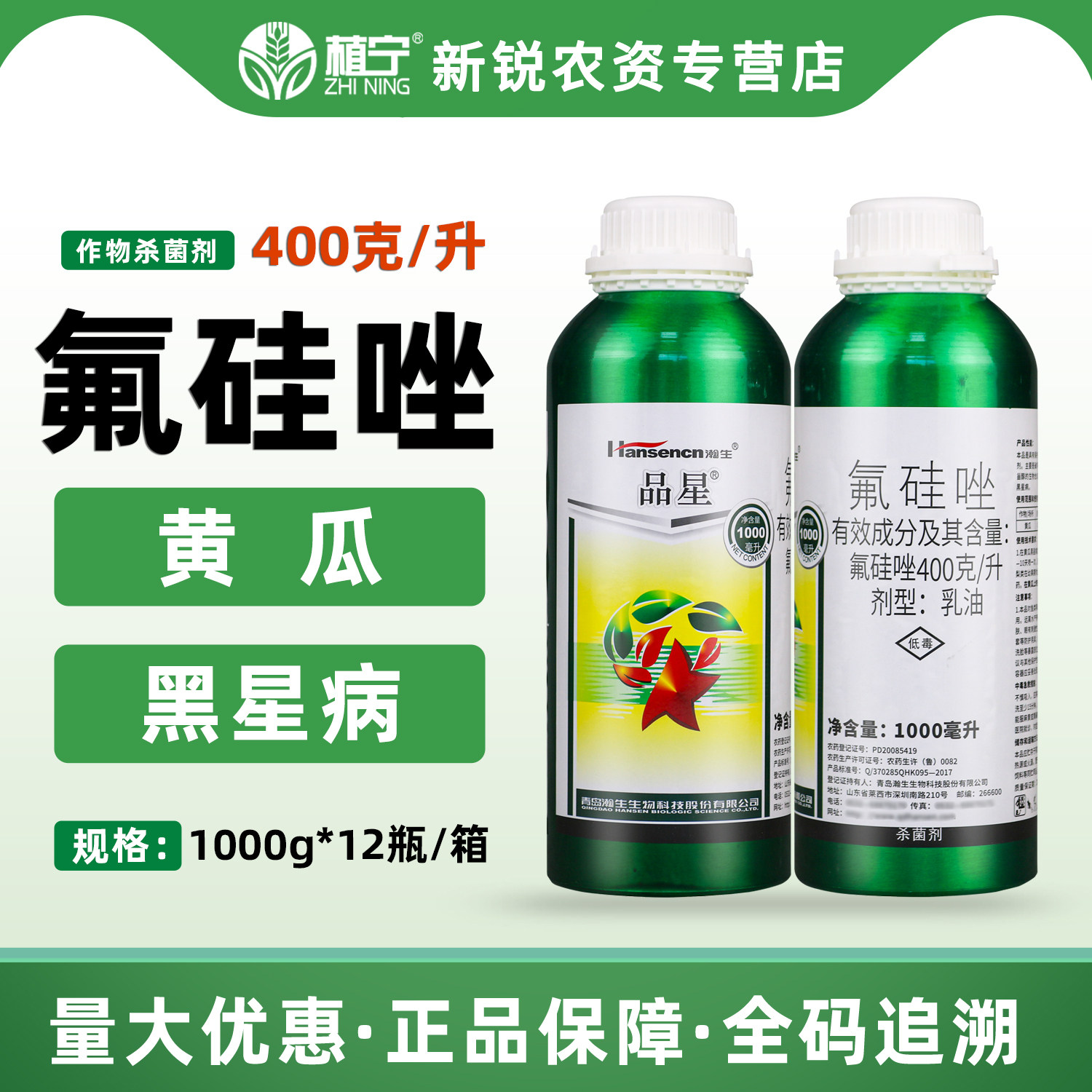 瀚生品星40%氟硅唑乳油黄瓜黑星病农药内吸性杀菌剂保护治疗铲除