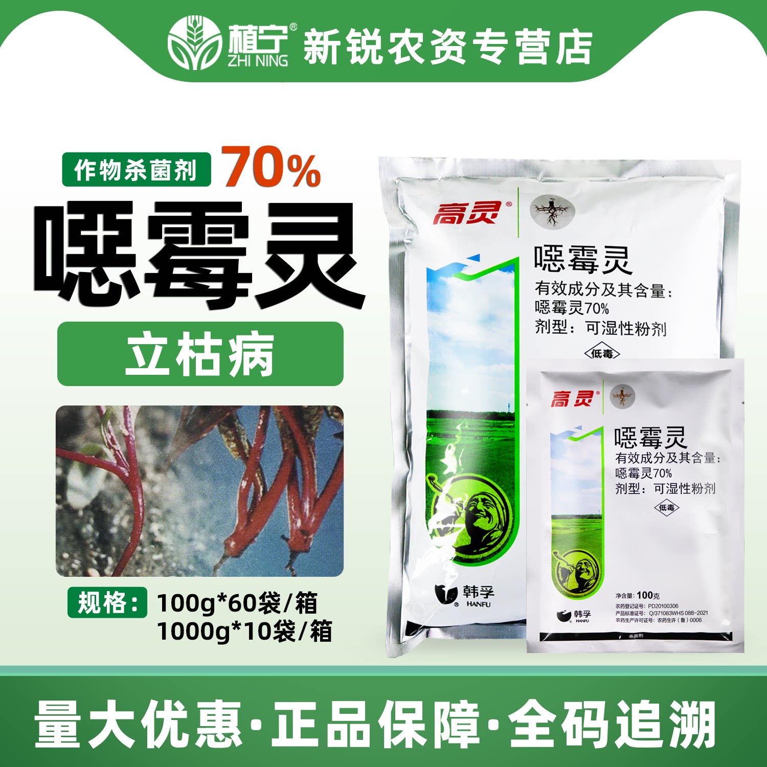 韩孚高灵70％恶霉灵可湿性粉剂甜菜立枯病土壤消毒农药杀菌剂图片