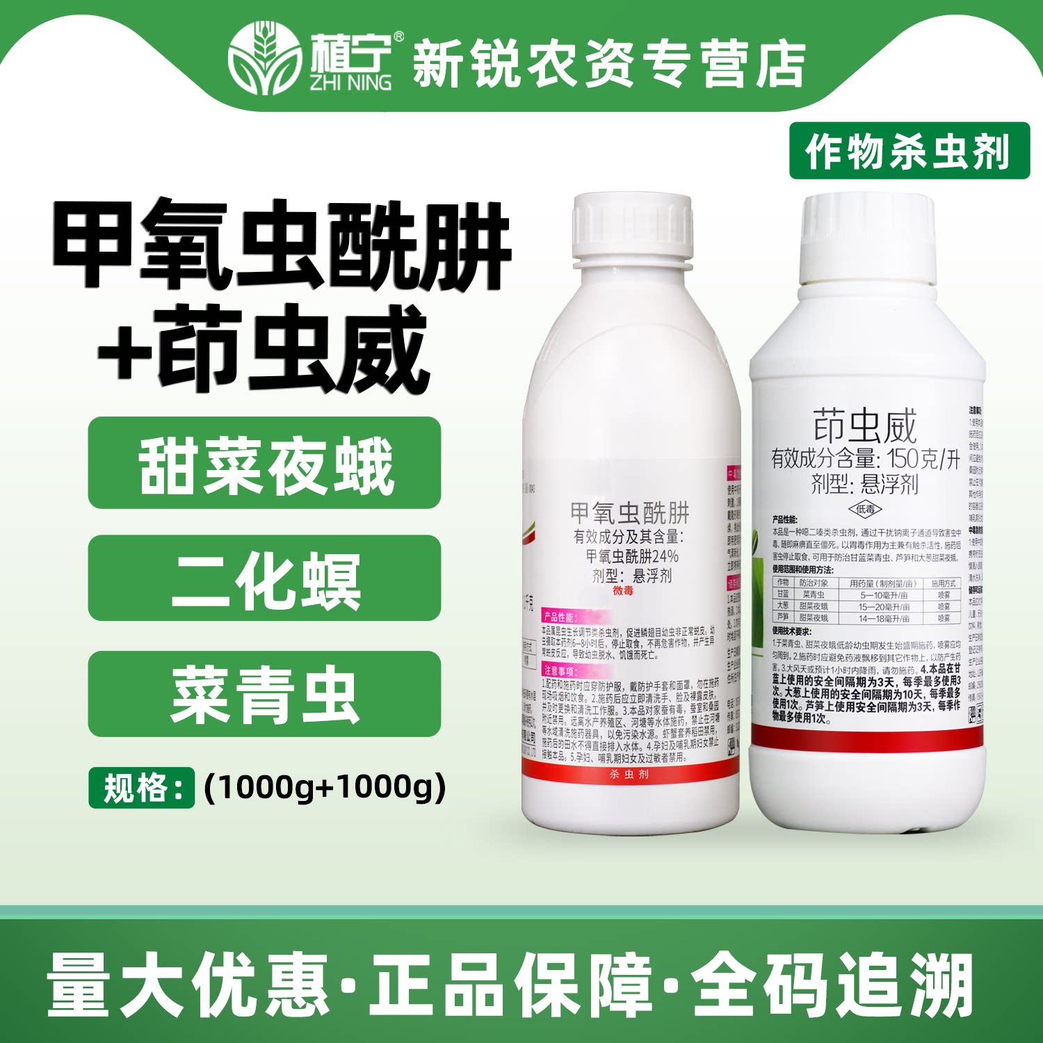 甲氧虫酰肼茚虫威甜菜夜蛾二化螟菜青虫杀虫剂组合