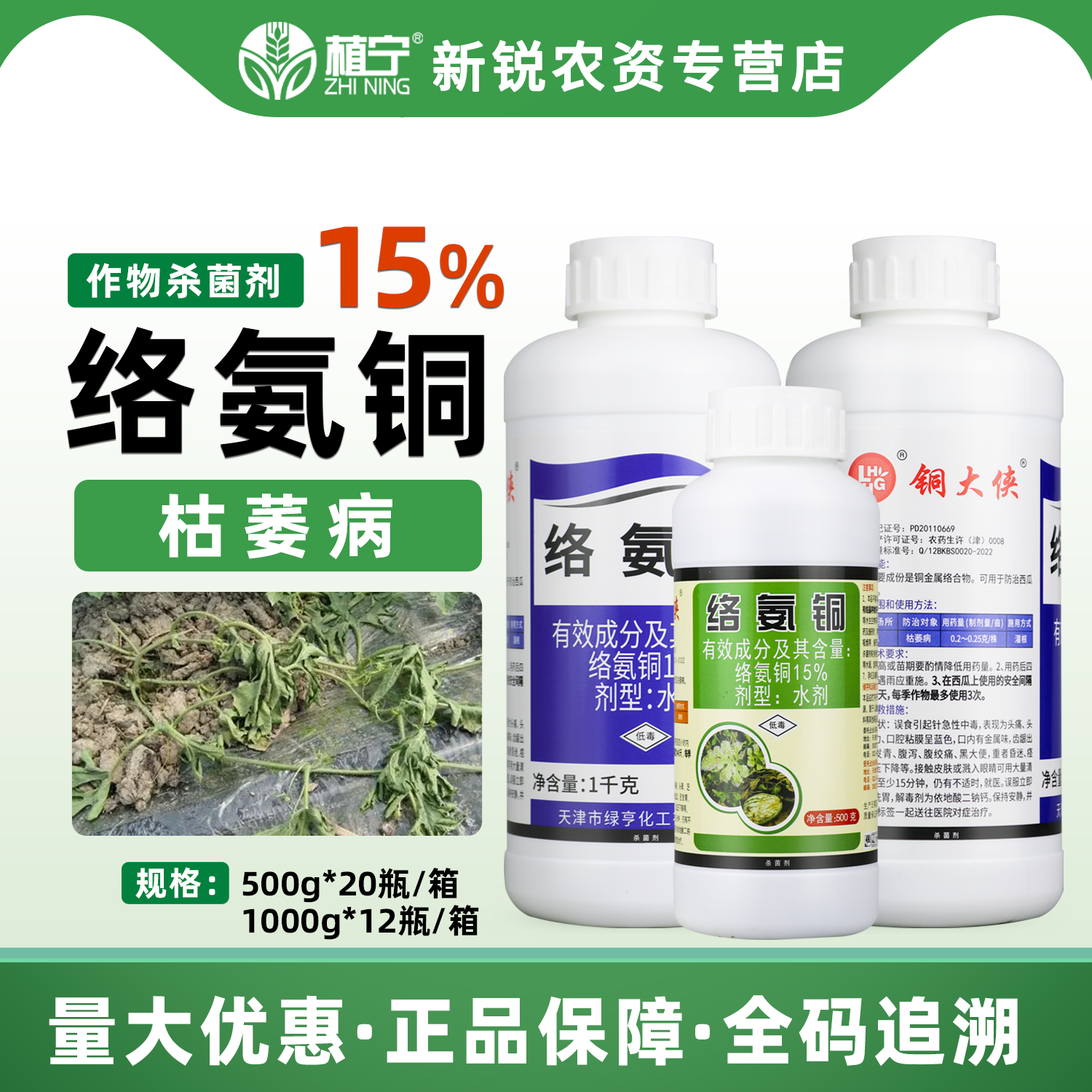 绿亨15%络氨铜 西瓜枯萎病土传病害死苗烂根土壤消毒农药杀菌剂