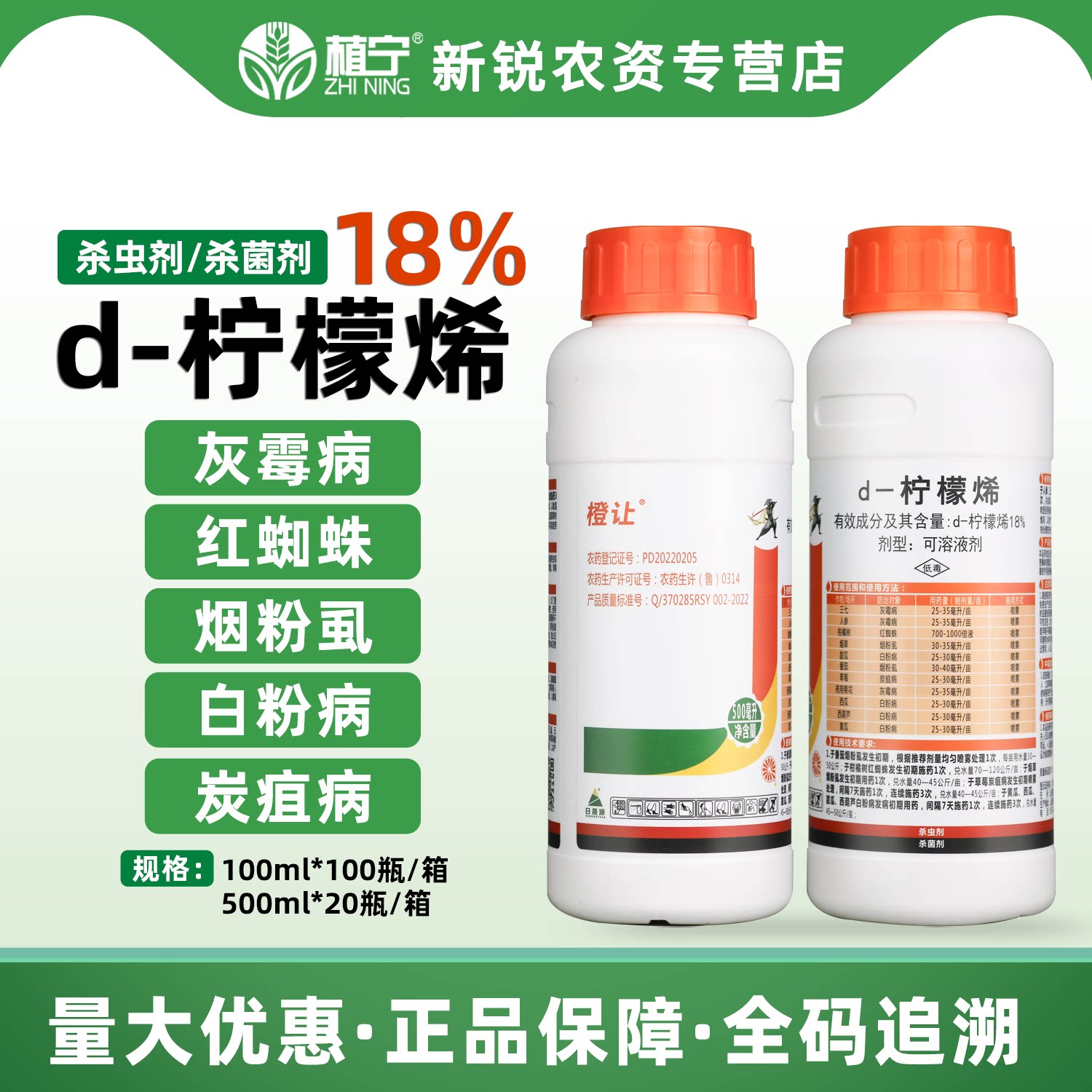 橙让18%柠檬烯黄瓜白粉病柑橘杀虫剂