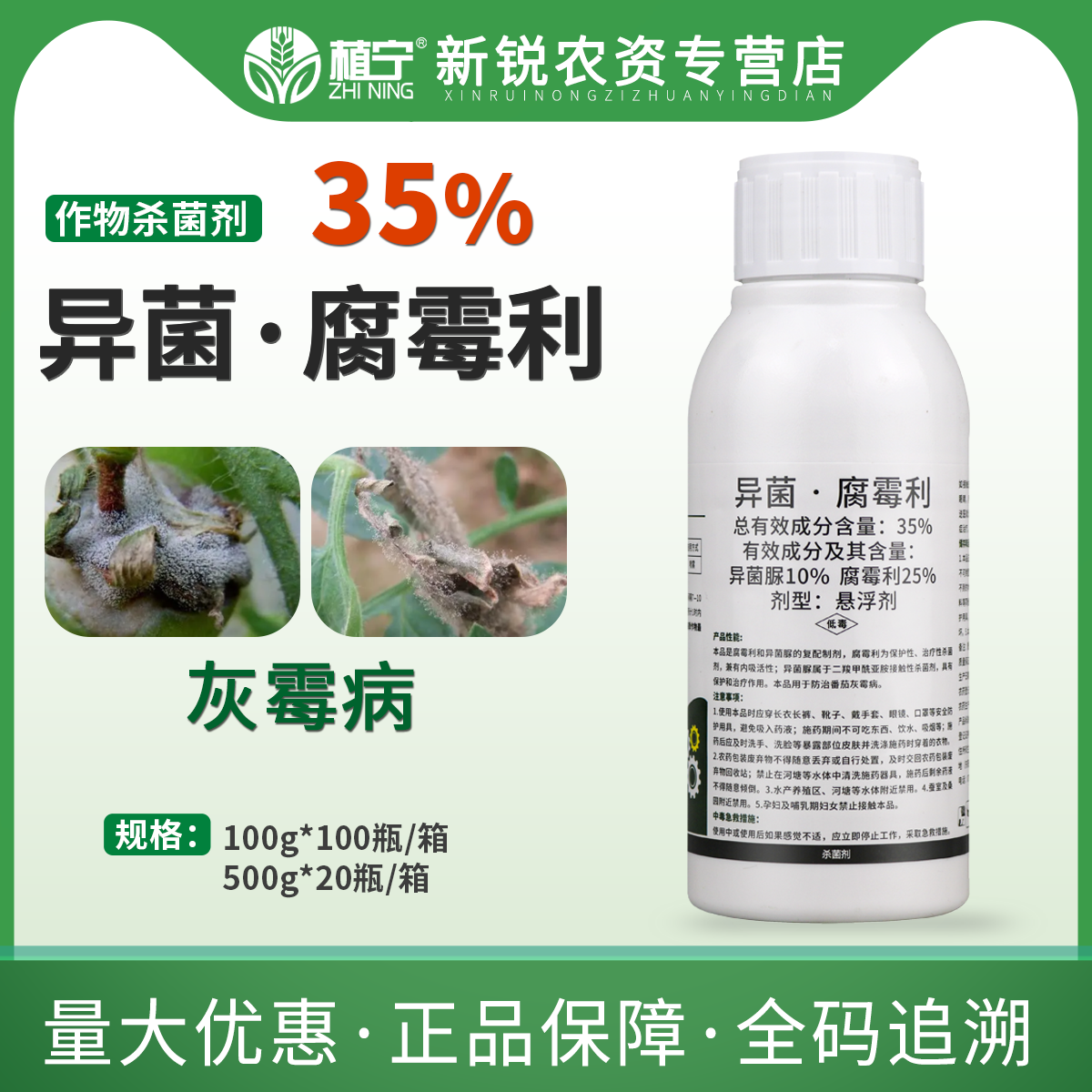 中迅迅勇35%异菌腐霉利异菌脲腐霉利悬浮剂番茄灰霉病农药杀菌剂