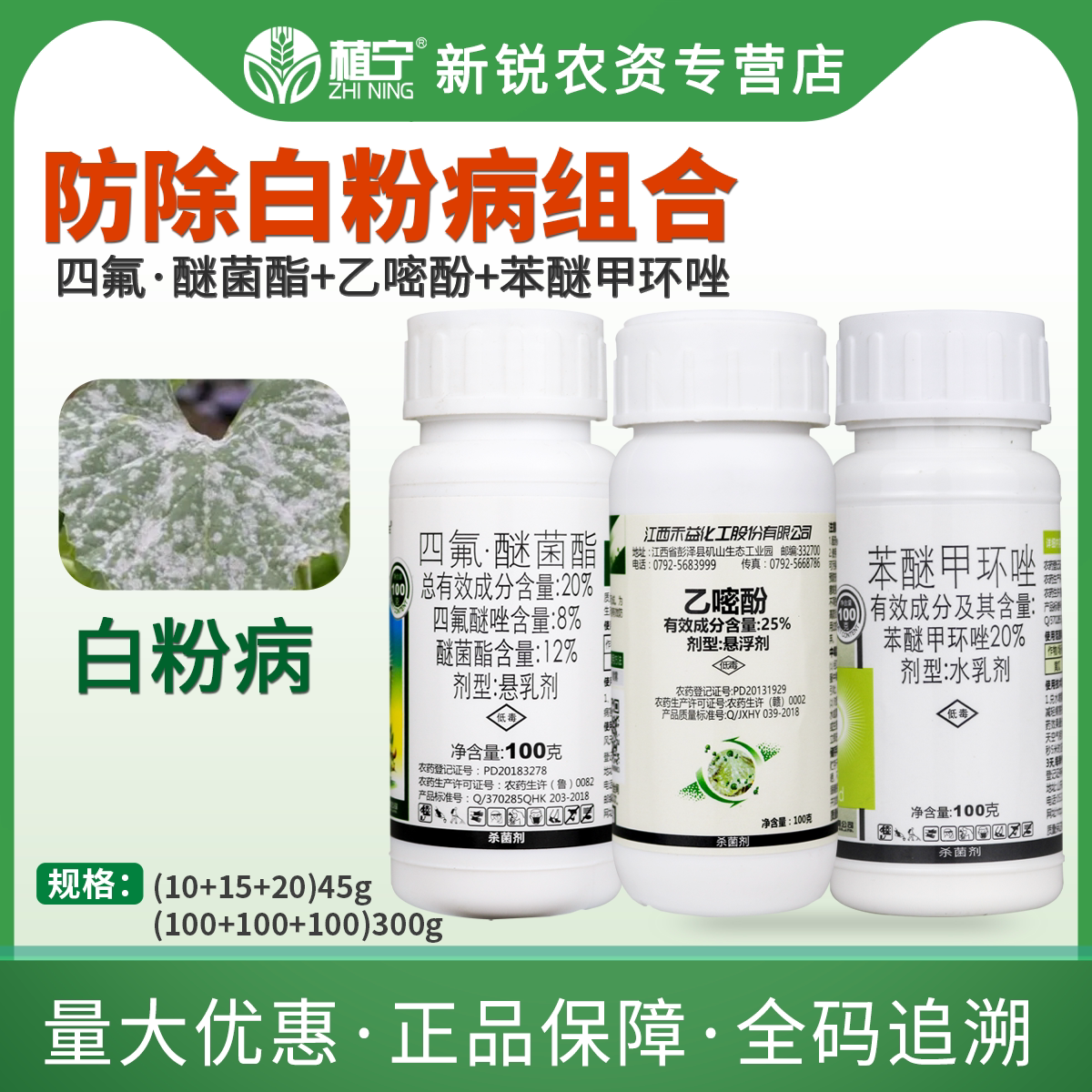 抗性草莓白粉病专用杀菌剂组合四氟醚唑醚菌酯乙嘧酚苯醚甲环唑