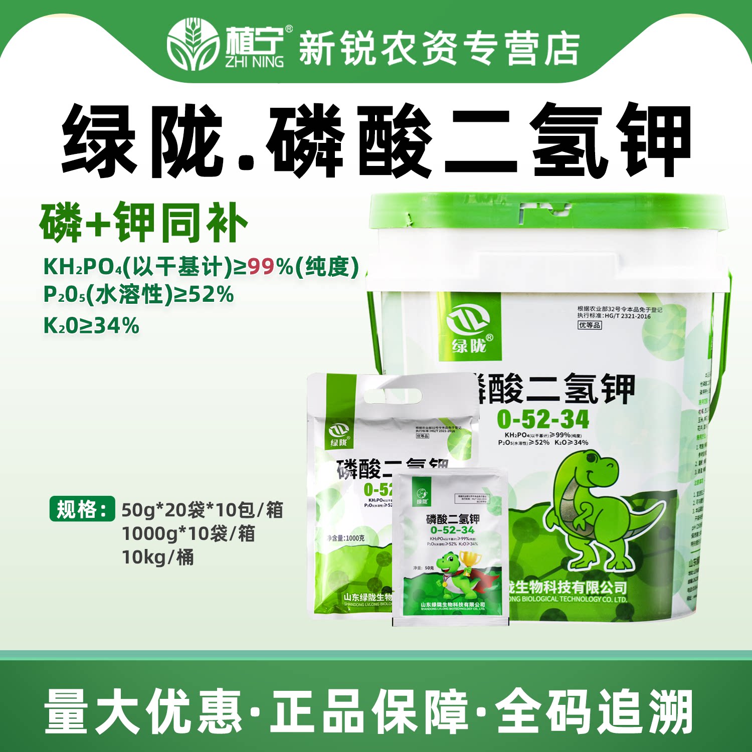 绿陇99%磷酸二氢钾叶面肥养花肥水稻果树促花促果农用通用磷钾肥图片