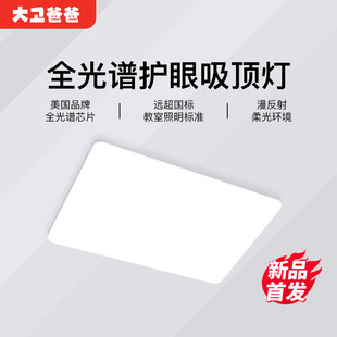 storybox大卫爸爸全光谱护眼吸顶灯客厅led灯现代简约2026新款