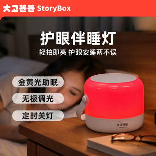 storybox大卫爸爸金黄光小夜灯卧室睡眠灯卧室氛围灯