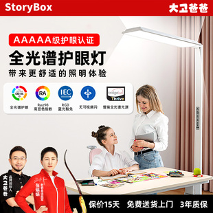 STORYBOX全光谱护眼灯普瑞灯珠大路灯