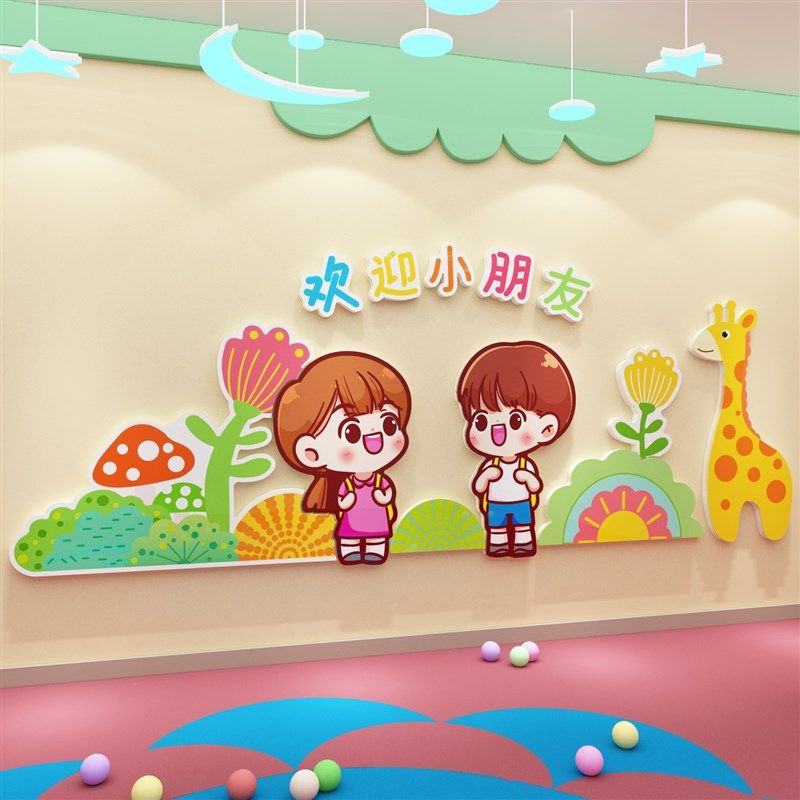 幼儿园楼梯环创材料文化主题墙面C装饰成品大厅托管班布置环境材,家居饰品,文化墙贴,淘宝优惠券,粉丝福利购,淘宝优惠卷