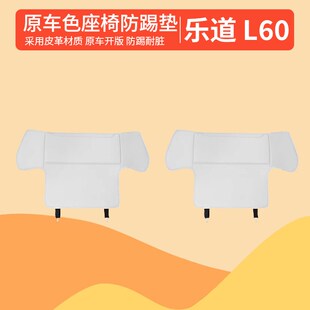乐道L60座椅防踢垫座椅背后排A垫L60汽车内饰防脏防护垫配件用品