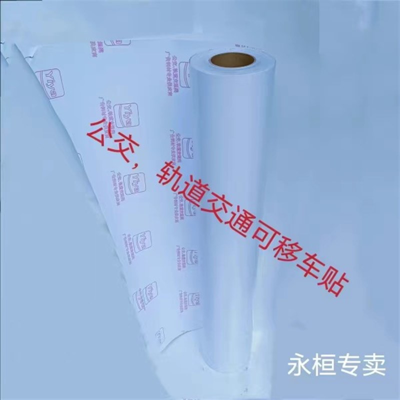 黑白胶加厚车贴可移车x身贴三面翻公交广告纸写真材料