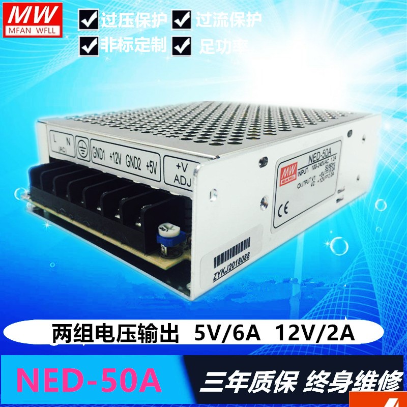 明纬开关电源NED-50B 5V 4A 24V 1.4A两组输出NEDN-50A 5V6A 12V2