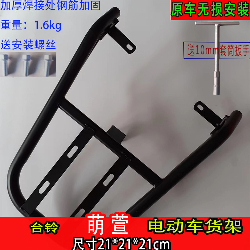 专用台铃萌宣后i尾架萌宣电动车货架后备箱延长支架外卖架拉货架,电动车/配件/交通工具,电动车/摩托货架,淘宝优惠券,粉丝福利购,淘宝优惠卷