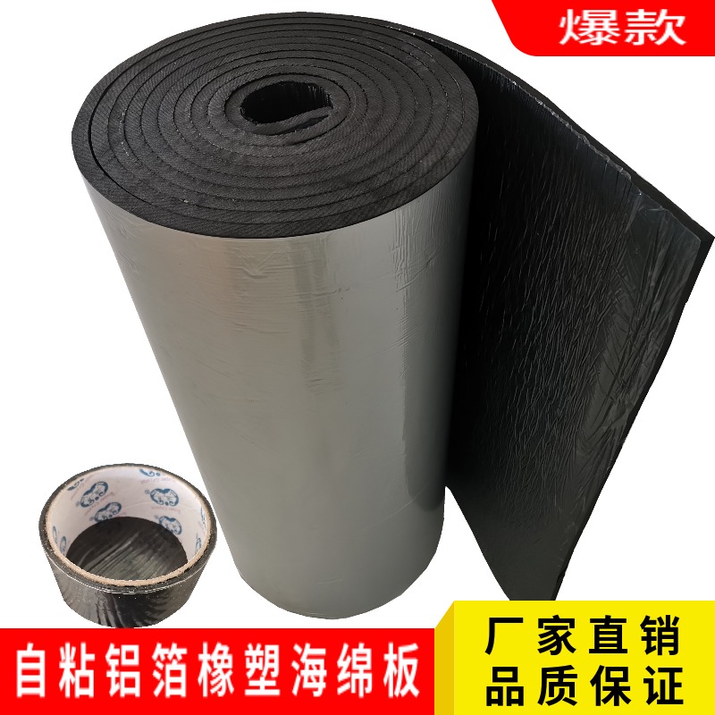 自粘铝箔橡塑海绵彩钢反光v膜阳光房屋顶隔热棉水箱管道防冻保温