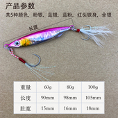 近海鲅鱼小铁板船钓马鲛p烟仔60g80g100克铁板饵岸抛远投带钩铁板