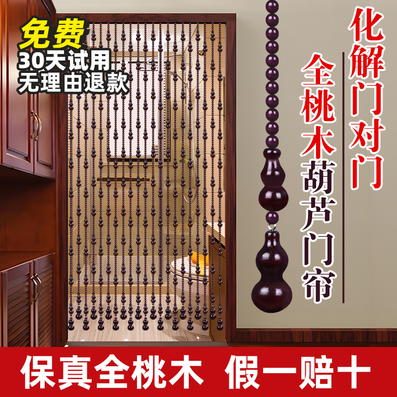 全桃木葫芦珠帘客厅化妆室卧室化解对门免打孔帘R子家用隔断窗门