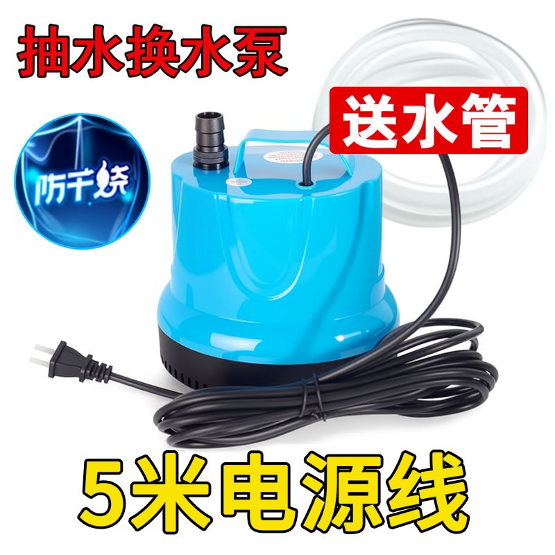 5米电源线抽水泵家用底吸潜水泵静A音鱼缸水循环过滤换水小型220V