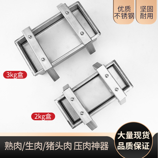 304不锈钢压肉模具盒熟肉冻肉猪头肉牛羊培根R成型模具盒压肉神器