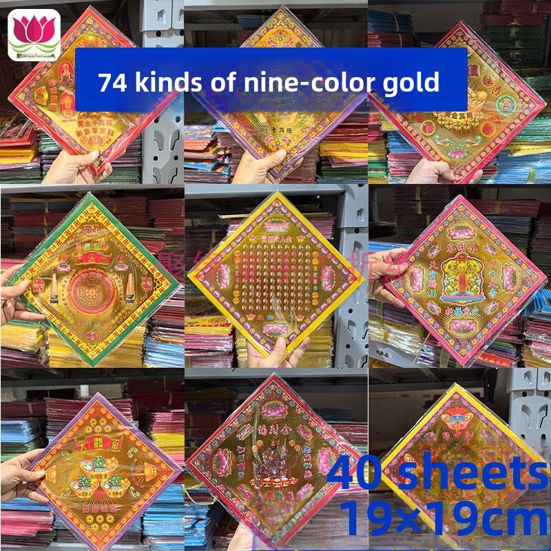 聚云堂74种九g色金双面彩印单面烫印纸祭拜文殊菩萨祖先修成黄地