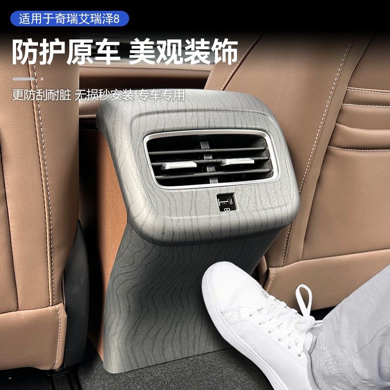 适用22-23款奇瑞艾瑞泽8后排出风口防踢框贴片碳T纤维木纹内饰改,汽车用品/电子/清洗/改装,出风口保护罩,淘宝优惠券,粉丝福利购,淘宝优惠卷