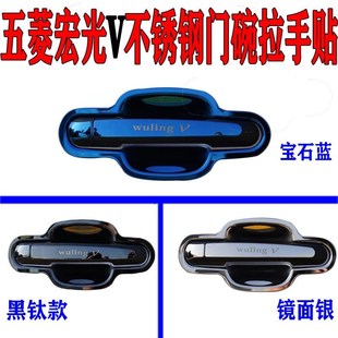 19-22款五菱宏光V改装不锈钢门碗拉手贴K门把手保护套防划痕贴配