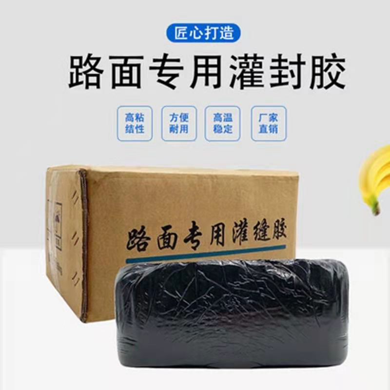 路面灌缝胶裂缝修补密封胶沥青z胶泥填缝防水材料道路修补料沥青