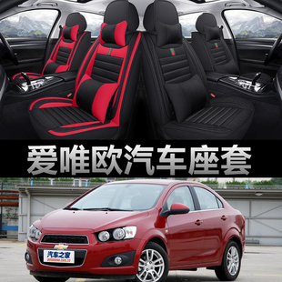 2014V款 四季 2013 2012 年亚麻全包坐垫 汽车座套雪佛兰爱唯欧2011