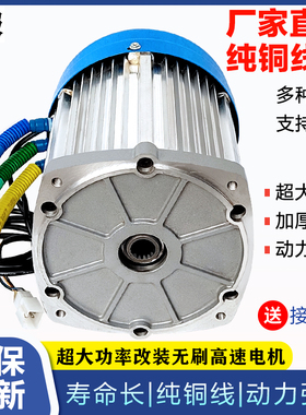 三轮车电机c60V1200W1500W大功率16齿直流无刷差速改装电动高速72